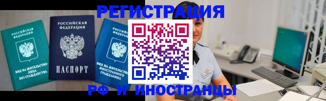 прописка для работы в Лангепасе